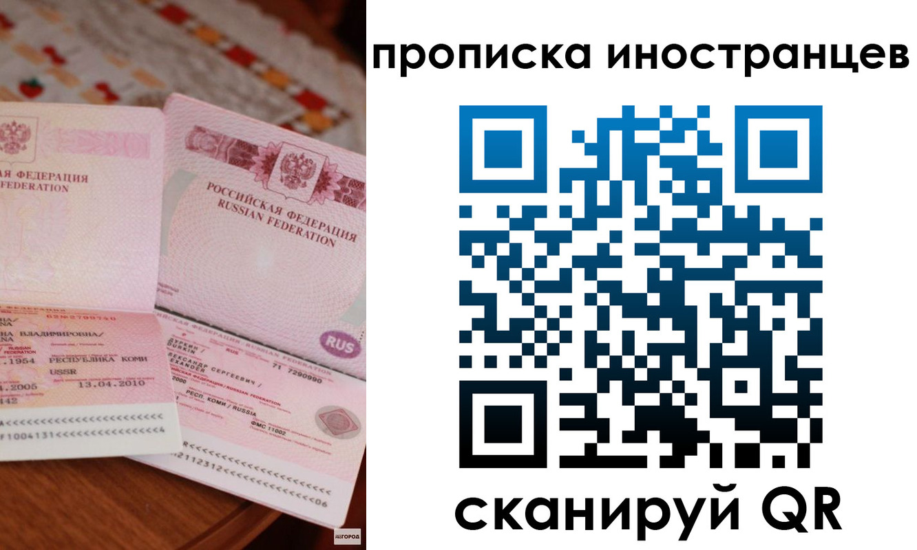 миграционный учет в Электрогорске