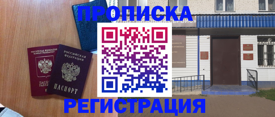 прописка гарантия в Электрогорске