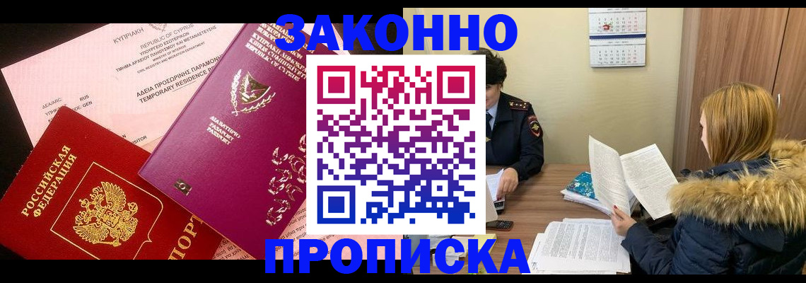 прописка поиск в Электрогорске